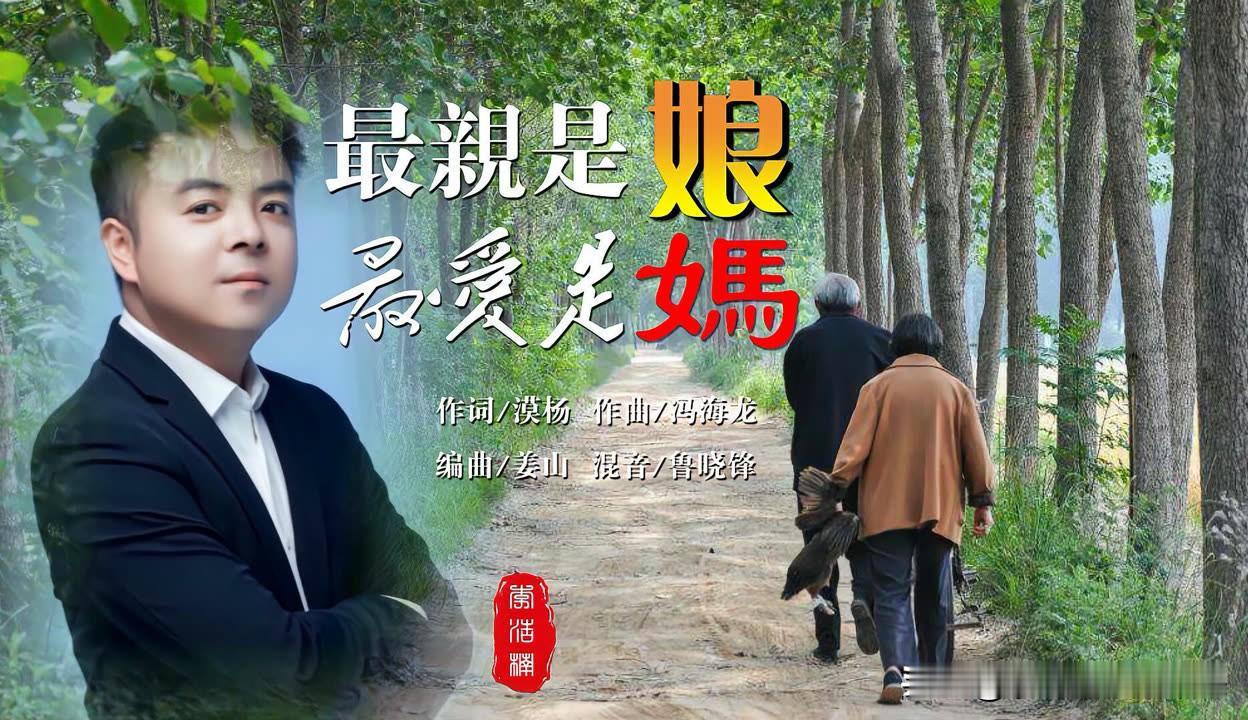 片思所想（223）：听了《最亲的是娘最爱的是妈》我泪奔了！

什么样的歌最扣人心