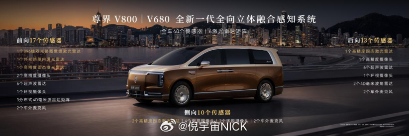 尊界V800和V680今天正式上市了，76.6万元起的价格直接切入超豪华MPV市