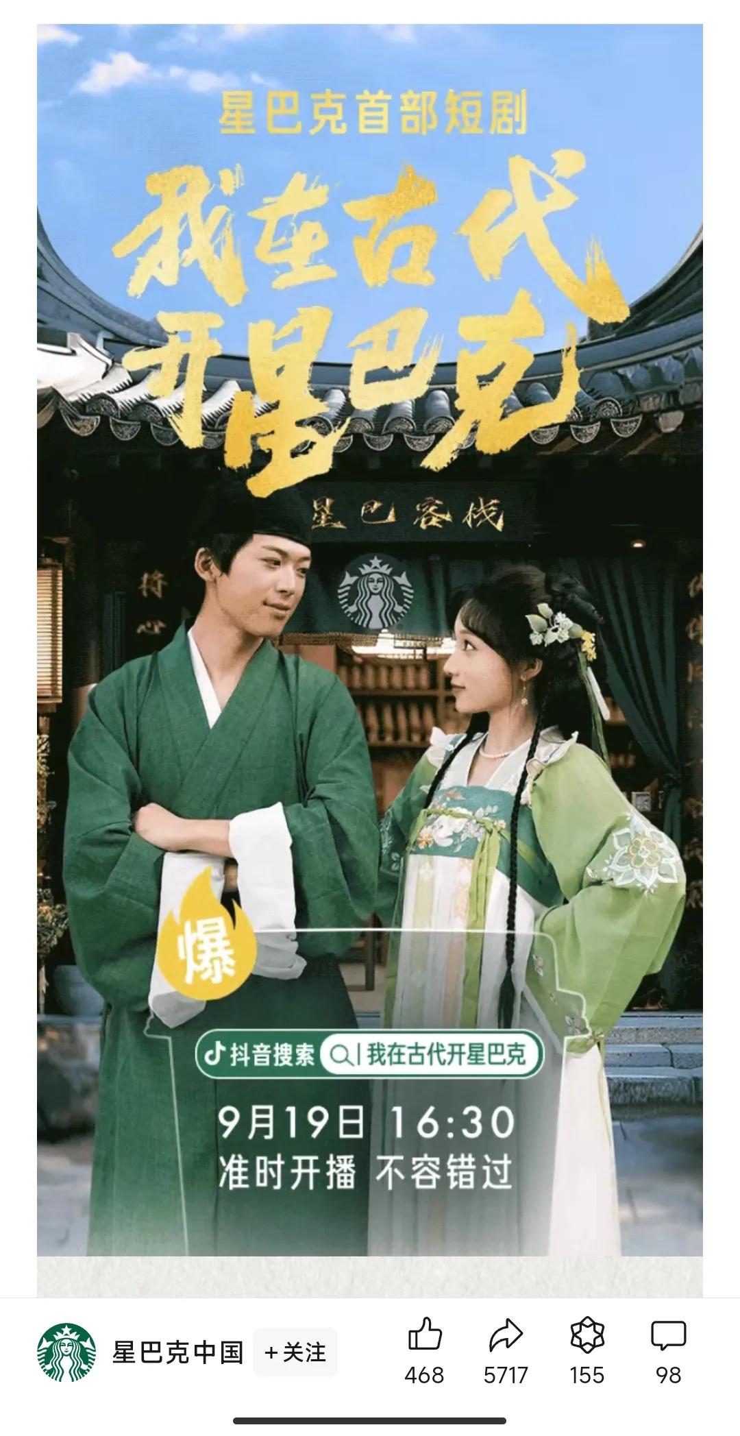 连星巴克这样全球性行业巨头，都搞短剧了。

要不咱股民基民搞个正能量的炒股买基金