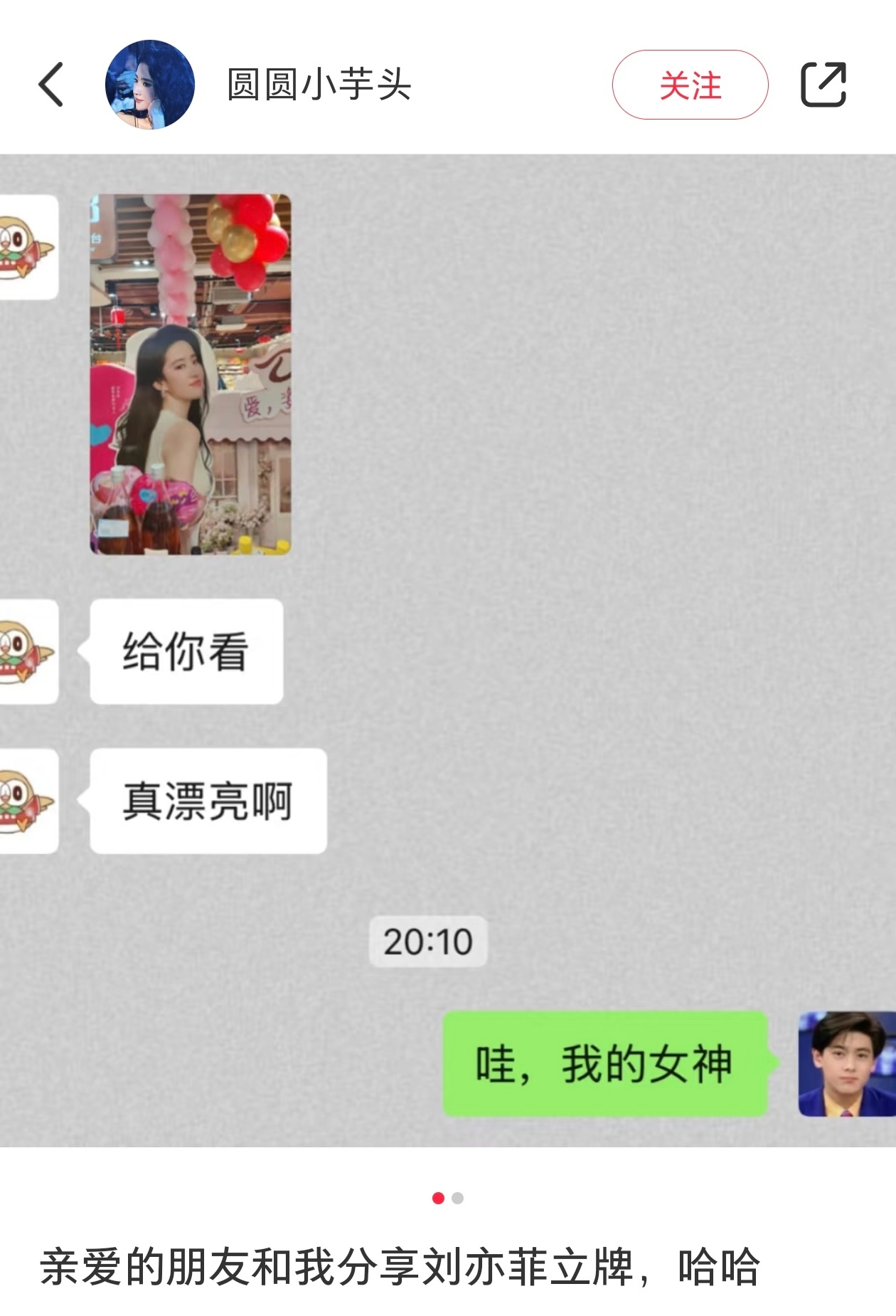 日常生活中最幸福的事就是身边的朋友看到刘亦菲会分享给我们仙粉。[爱你] 