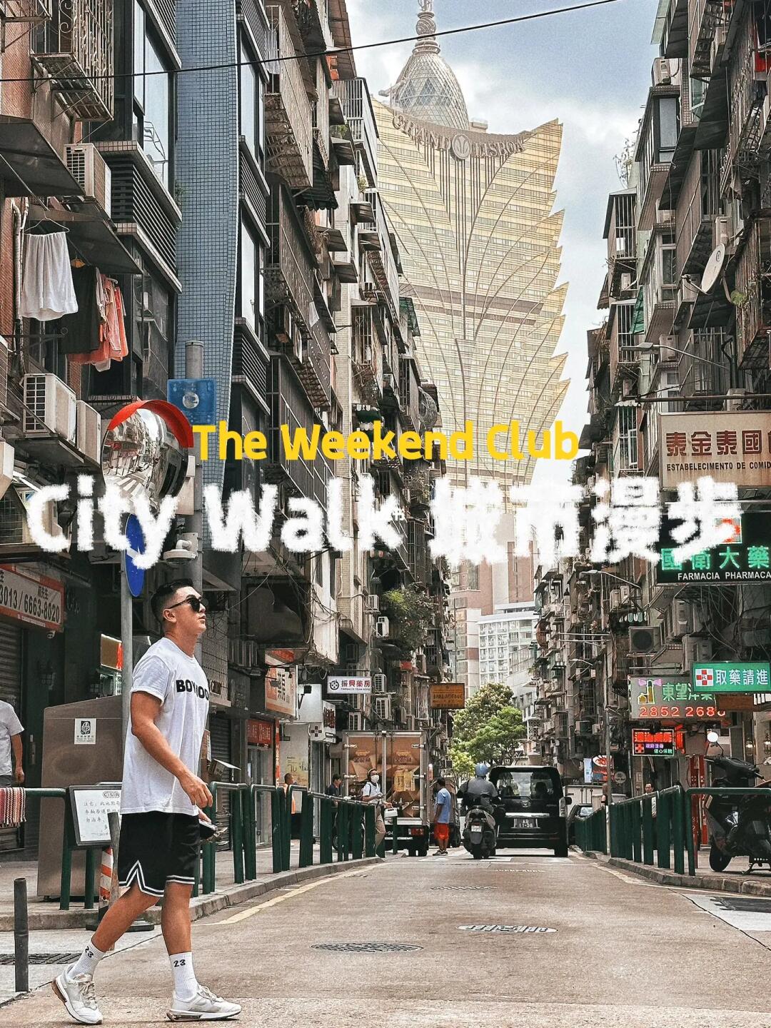 Citywalk ｜散步是爱自己的一种方式 澳门