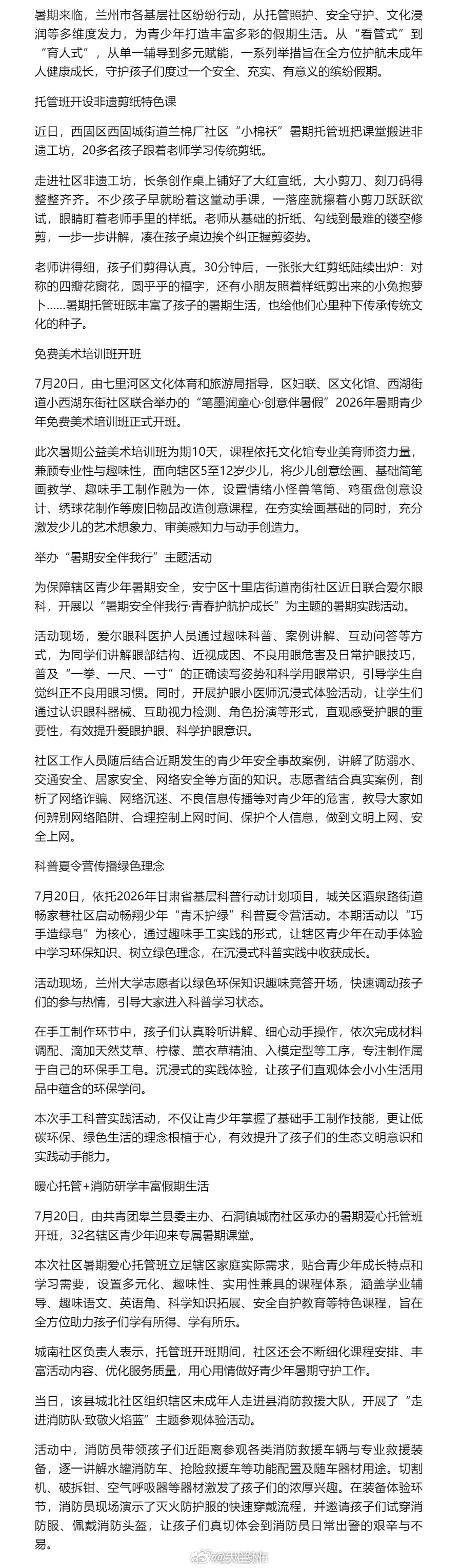 兰州社区暑期暖心课堂【缤纷活动润暑假 暖心陪伴助成长 我市多社区举办特色各异假期