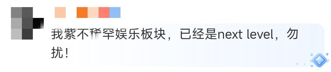 上不了热搜我就这么硬吹 ​​​