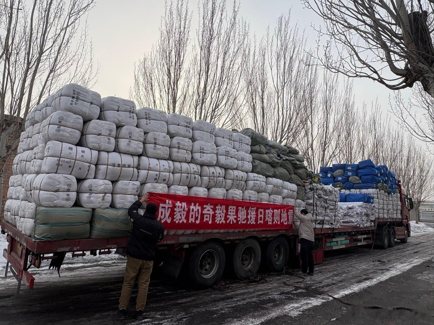 成毅粉丝驰援西藏灾区！最新一批前线急需的救援物资（棉衣、棉被、帐篷）已发往灾区现