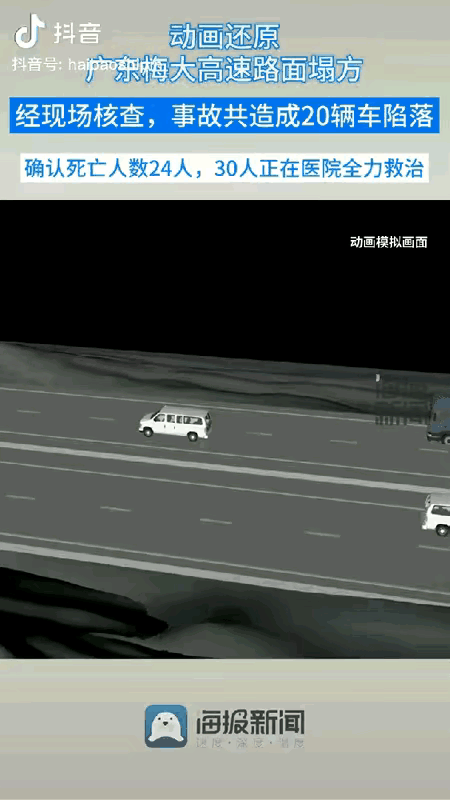 梅大塌方已致48人死亡，高速公路塌陷事故动画演示图！还原演示了当时的现场画面。
