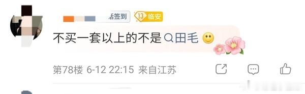 田曦薇家明明一直在催氪也组织了jz，哪里散卖不在意了？还装松弛 