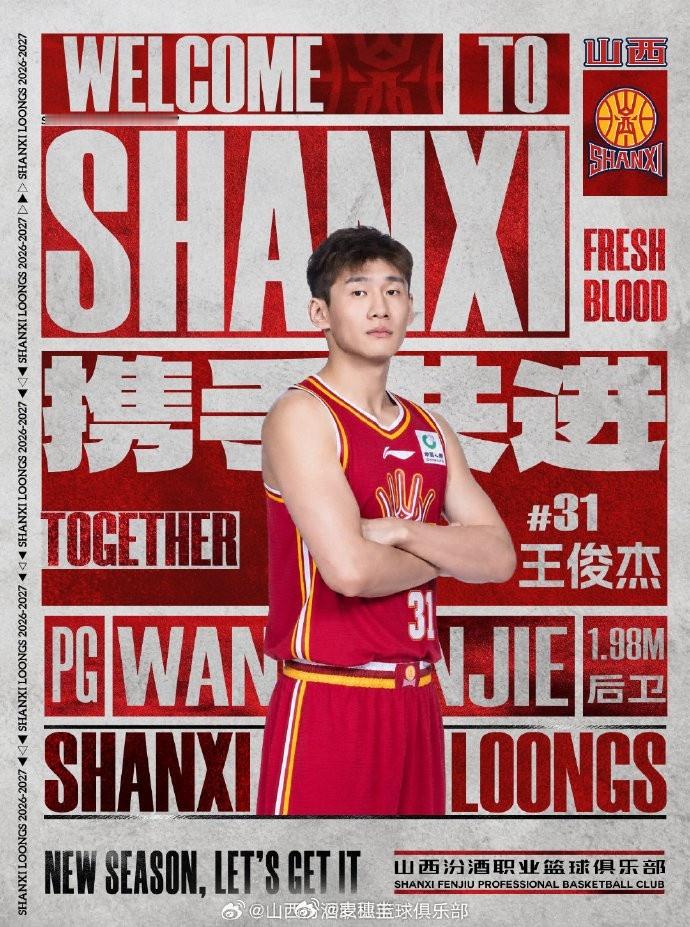 山西男篮官宣前宁波男篮后卫王俊杰加盟。王俊杰加盟山西男篮CBA