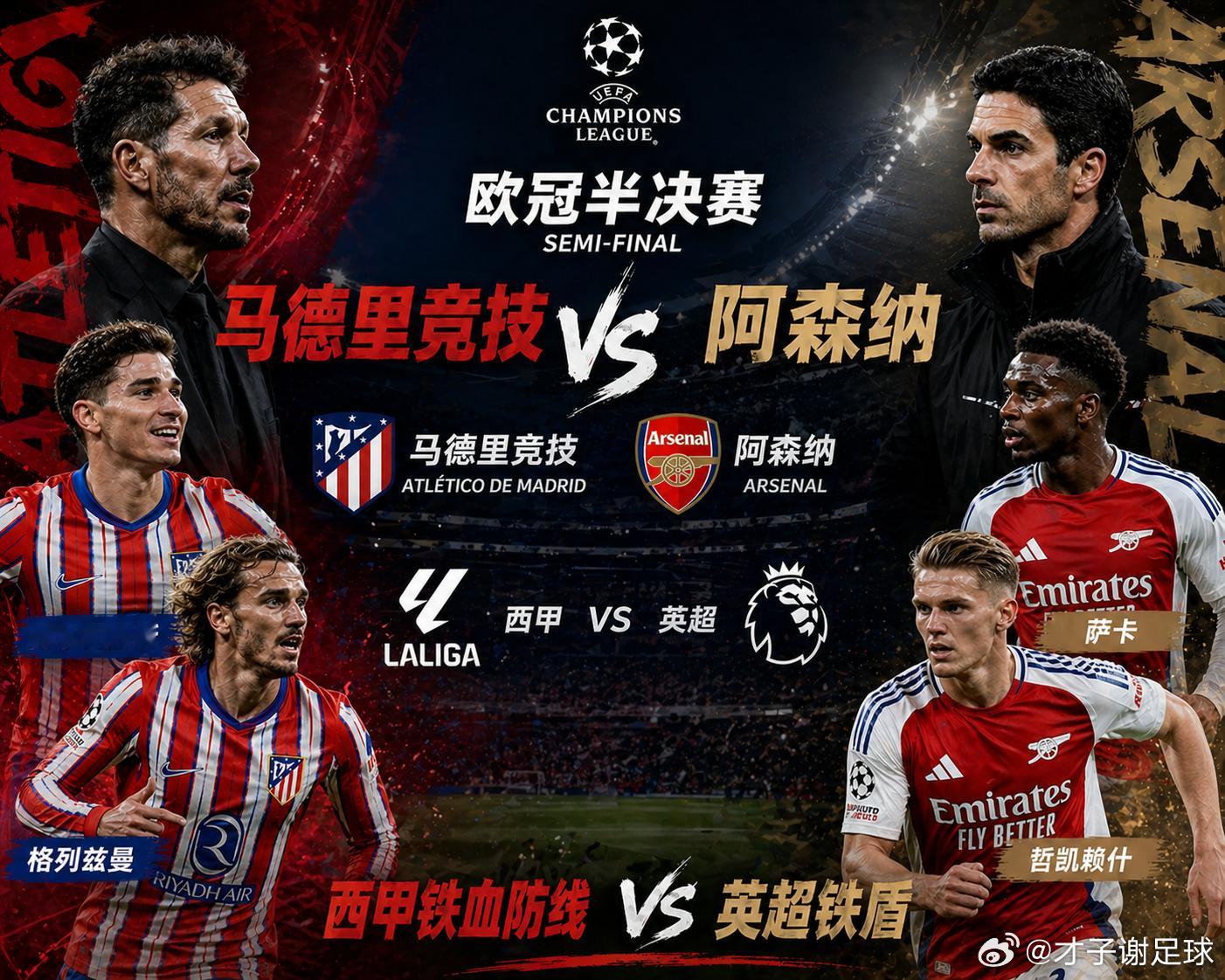 这场欧冠半决赛马竞对阿森纳，我更愿意把它看成两种足球思路的正面对话。马竞一如既往