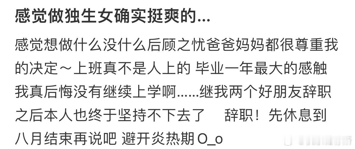 感觉做独生女确实挺爽的[哆啦A梦害怕] ​​​