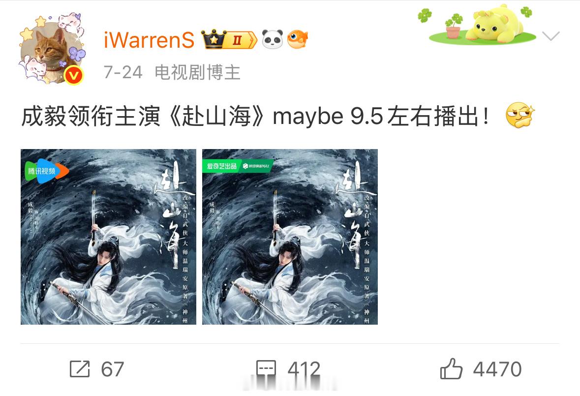 反正成毅新剧赴山海快播了！我是老早就发了这部剧具体播出时间的！期待播出！[不愧是