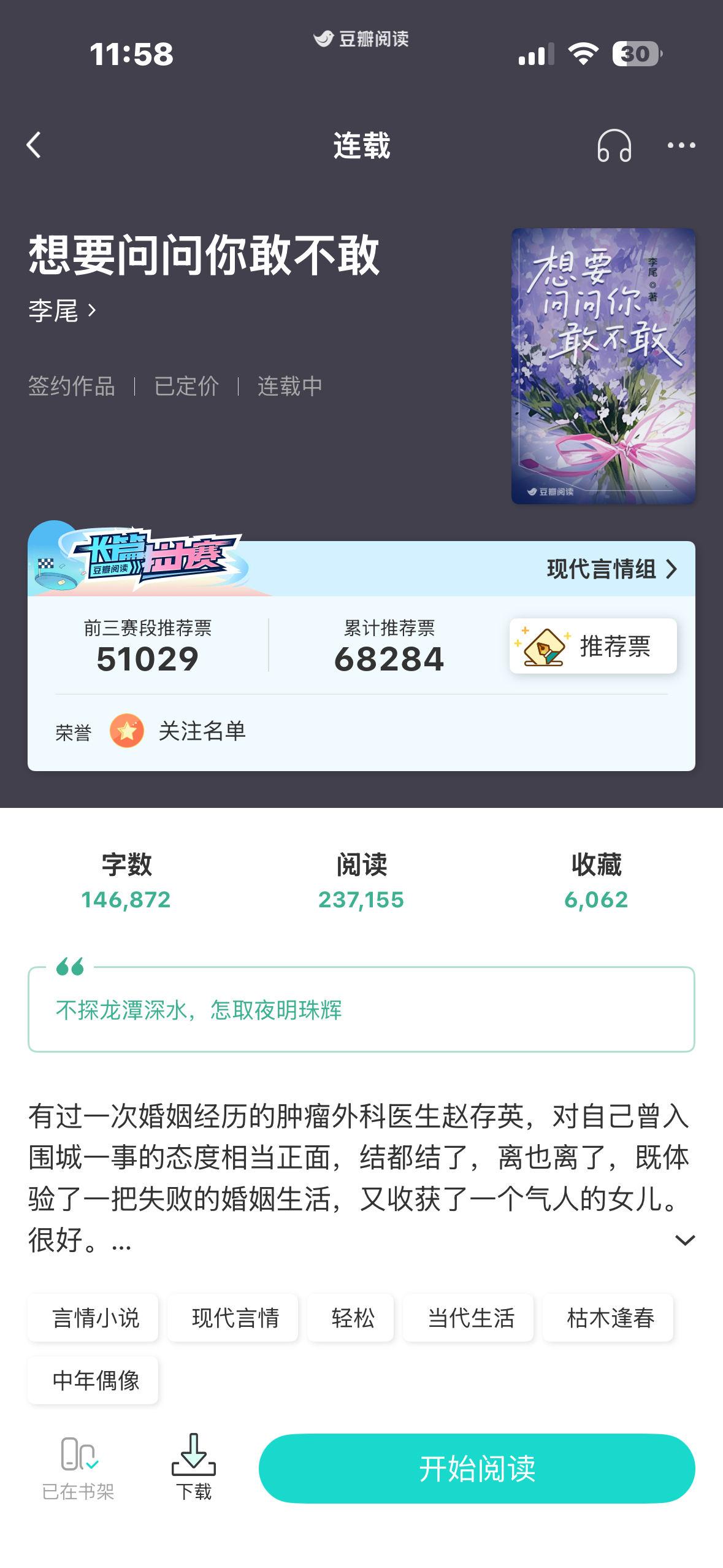 豆阅拉力赛现代言情组实时票数 