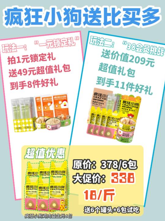 送的比买的还要多！疯狂小狗你不赚钱了吗？