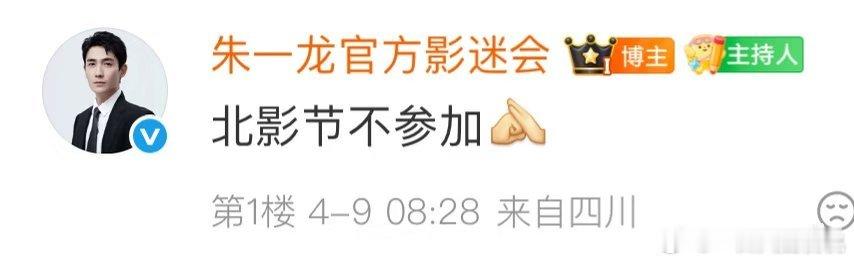 朱一龙北影节不参加，应该快进组了 