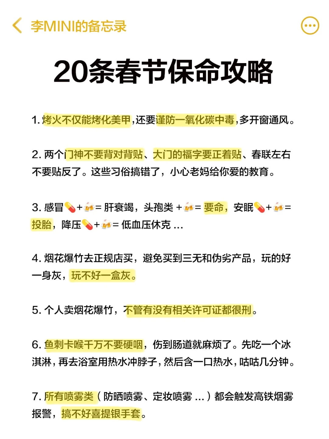 过年了！这些保命知识要牢记✅