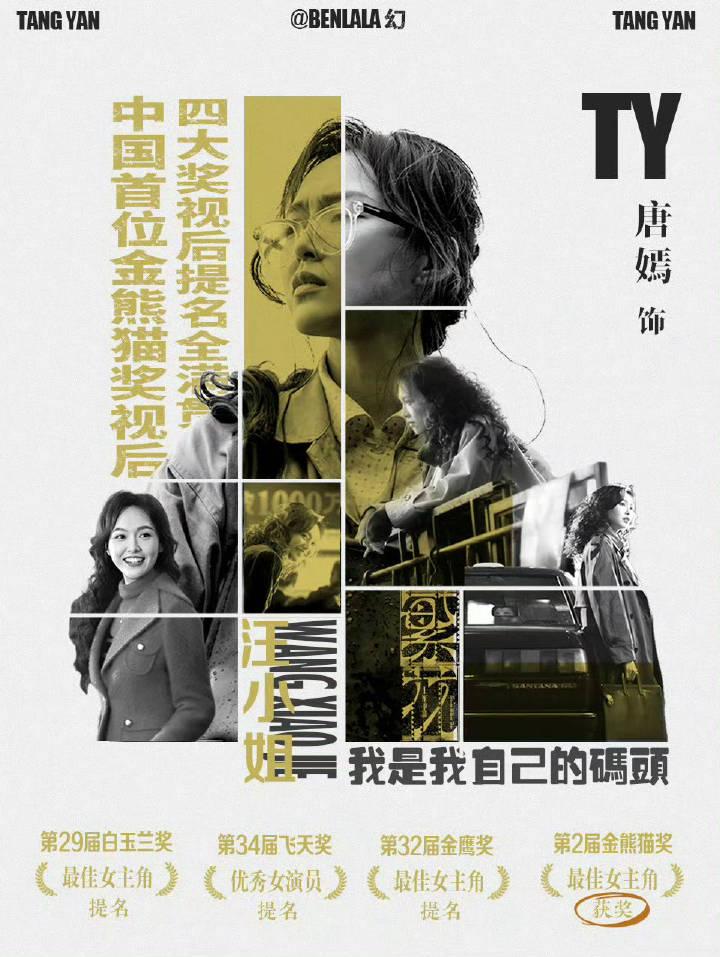 不扒不知道，一扒吓两跳！

原来唐嫣已经完成了金鹰奖、飞天奖、白玉兰奖、金熊猫奖