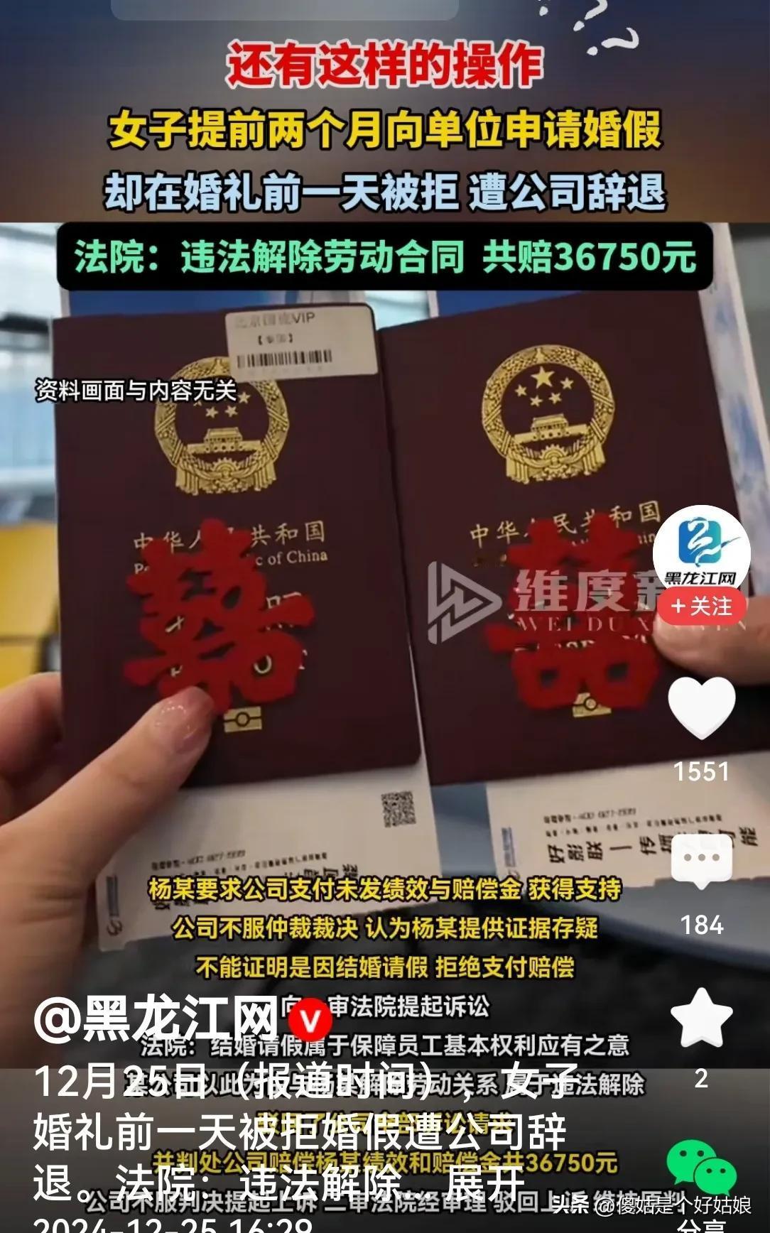 女子婚礼前一天被拒婚假并遭公司辞退，法院:违法解除劳动合同，共赔偿3
6750元