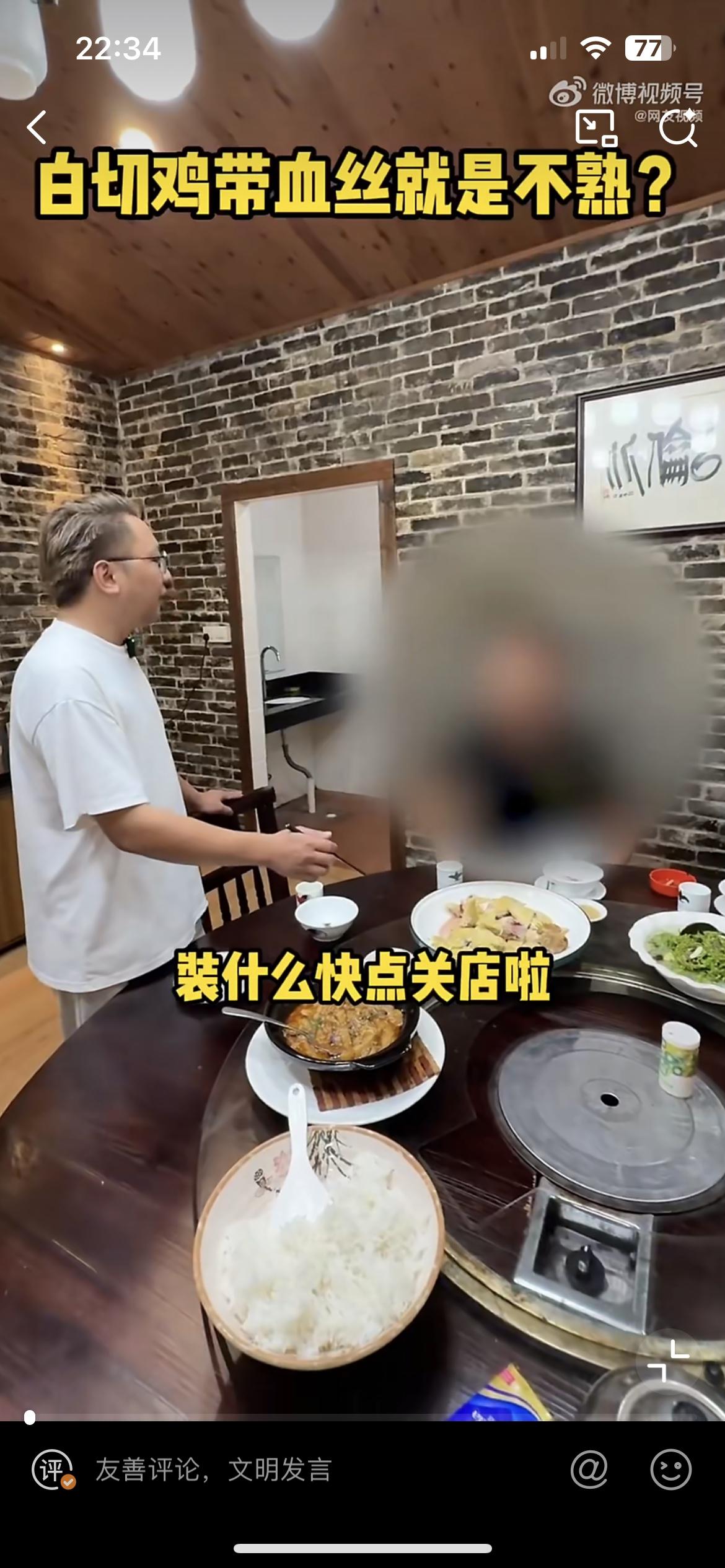 佛山一顾客挑刺白切鸡，认为鸡骨头带血丝，没做熟，担心小朋友吃了会拉肚子。在这家佛