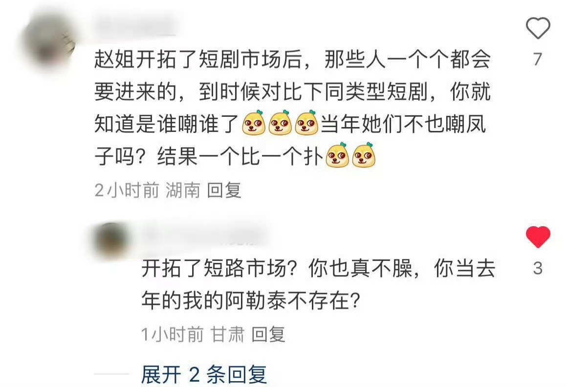 开拓短剧市场都偷阿勒泰啊，阿勒泰累计的口碑都被她败光了，也好意思吹，是开辟了注水