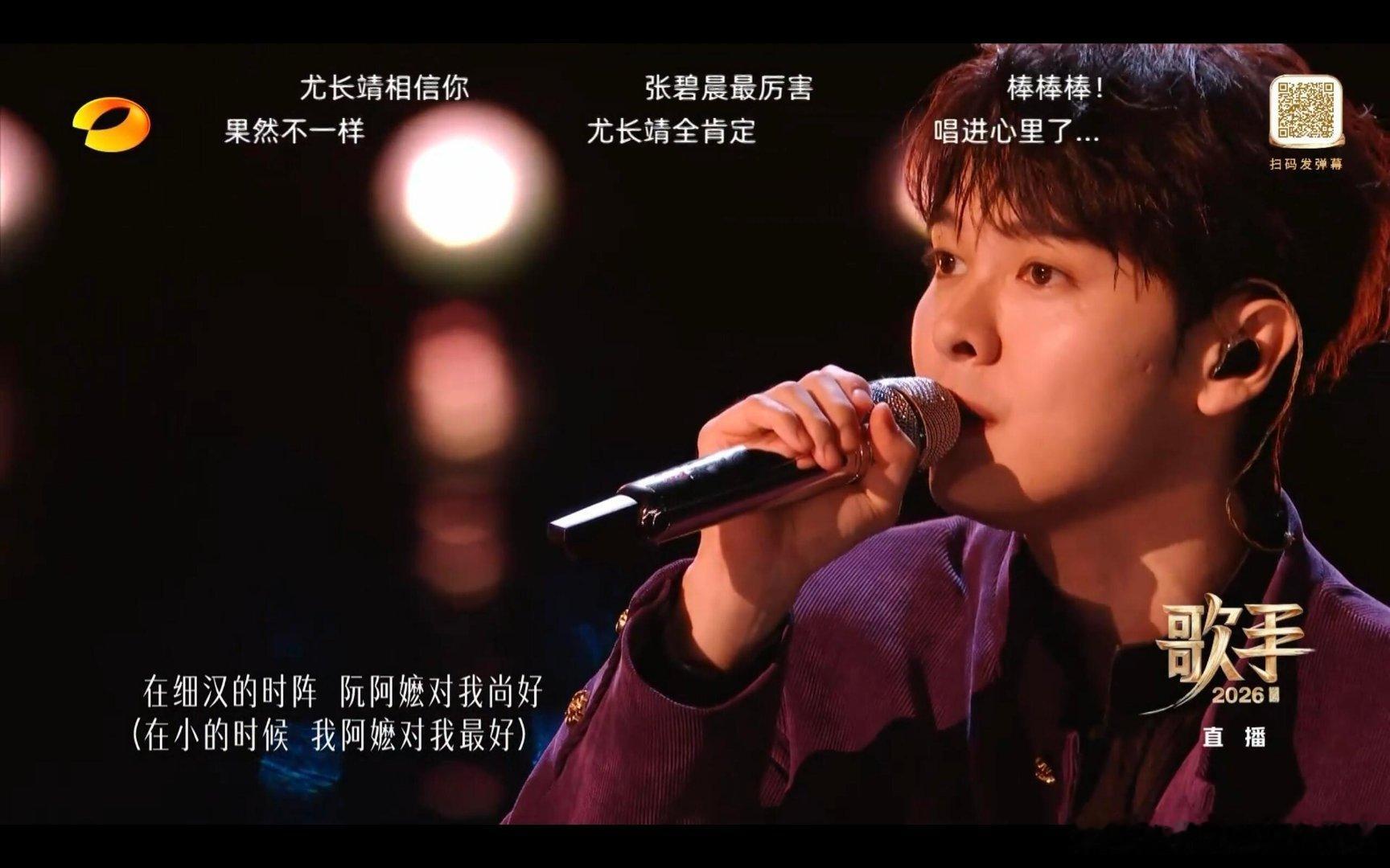 尤长靖终于和偶像拥抱了歌手直播歌手2026以音乐为纽带连接彼此，尤长靖和偶像的同
