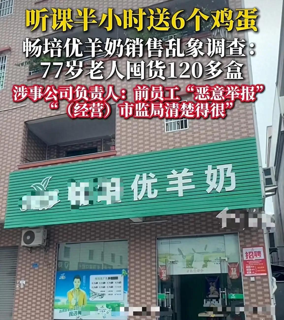 东莞77岁的王大爷怎么也没想到，自己只是冲着领免费鸡蛋的福利去了趟社区门口的羊奶