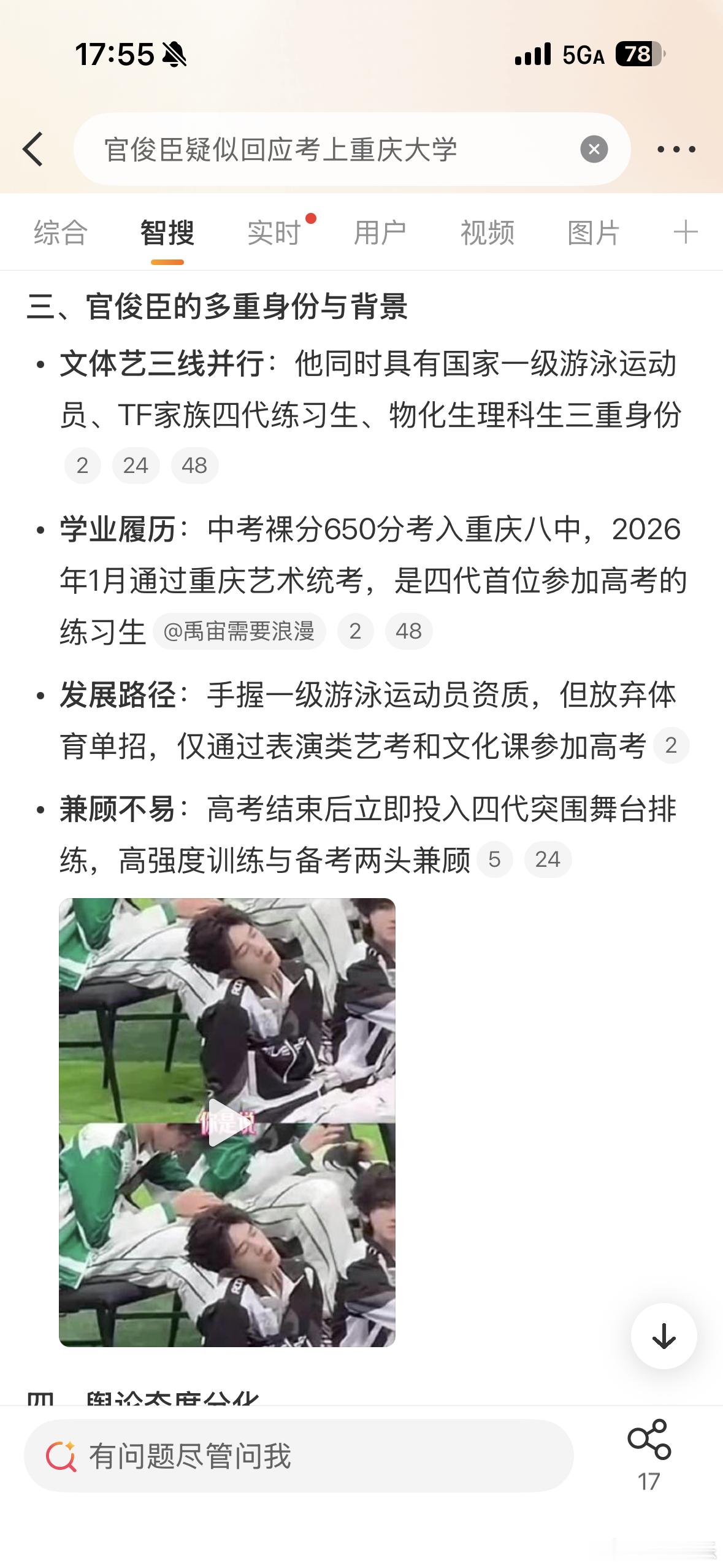 官俊臣疑似回应考上重庆大学朋友们重大是985啊！要是真录了那就是楼内唯一985了