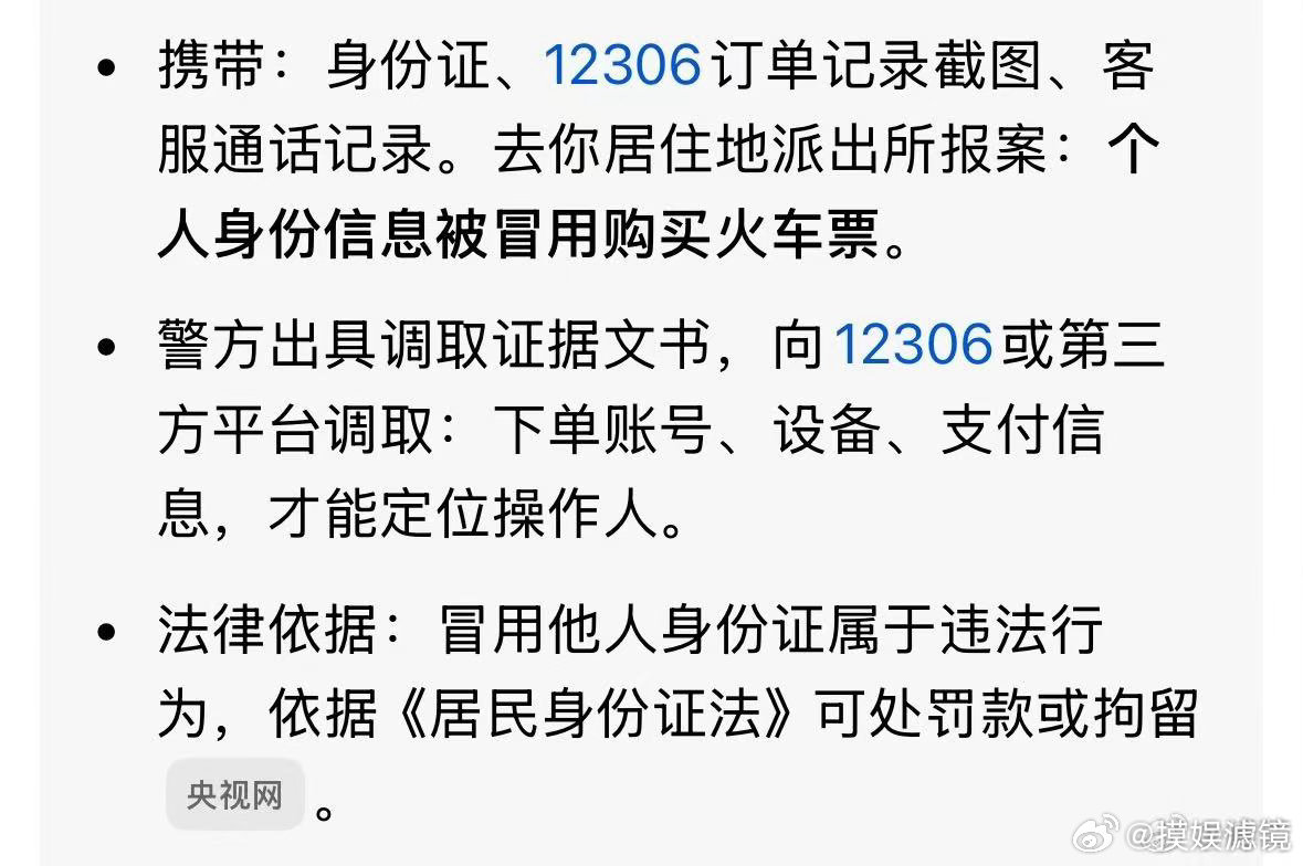 傅菁被冒用身份信息傅菁身份信息遭冒用这太过分了吧警示没用，直接bj吧 ​​​