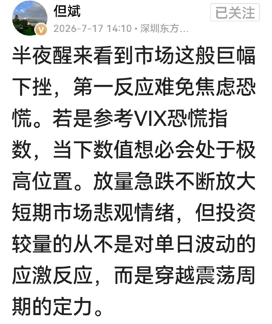 强势股连续大补跌，让大A鸡毛遍地，但斌再度出来打气：一方面他承认市恐慌指数在极高