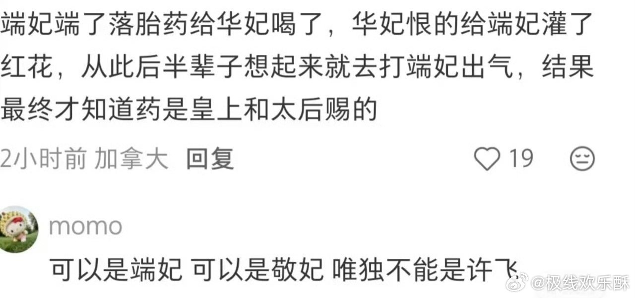 有网友真的太天才了。用甄嬛传人物关系类比厉娜许飞的关系。说厉娜许飞 华妃端妃。[