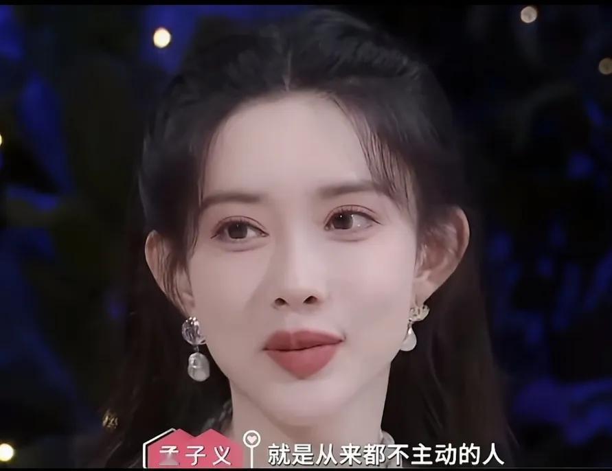 孟子义：“我觉得我是一个就是从来都不主动的人，就是那种被动的程度，就是假如说我和