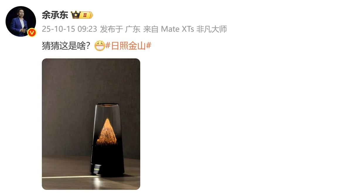 这次余总一个微博吊足了大家的胃口，余总最新发的微博，信息量满满。

这次的微博内