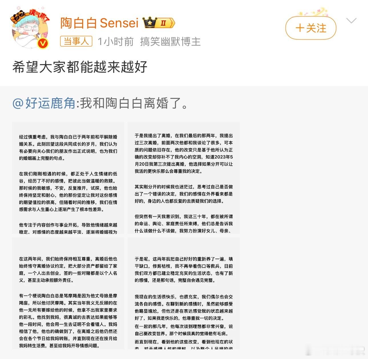 陶白白官宣离婚全世界最懂天蝎座的男人也和天蝎座离婚了…不管怎么样，结婚是为了幸福