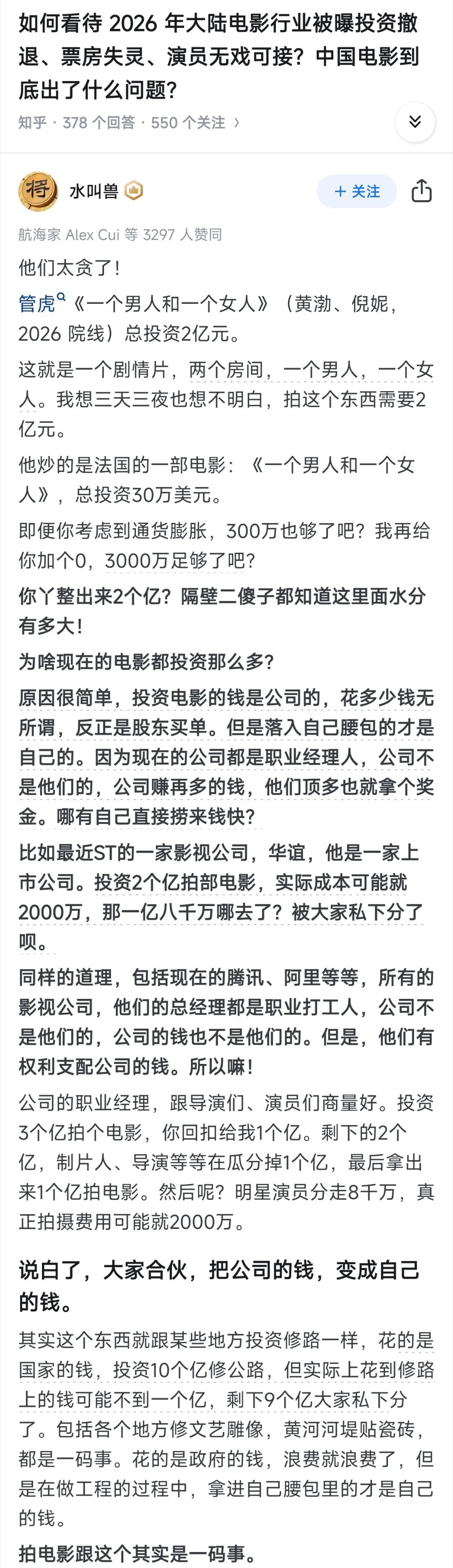 所有的套路，所有的分钱规则，社会的运转规则，大明王朝1566里都能找到影子 