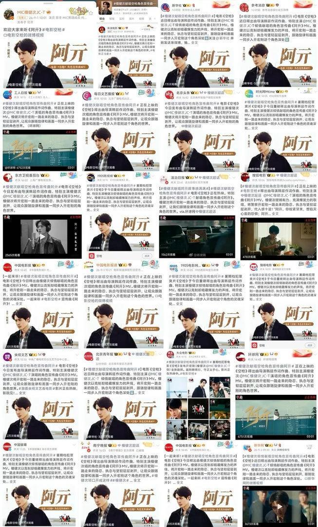 檀健次空枪角色曲官媒矩阵打call 檀健次《空枪》角色曲上线官媒矩阵打call！