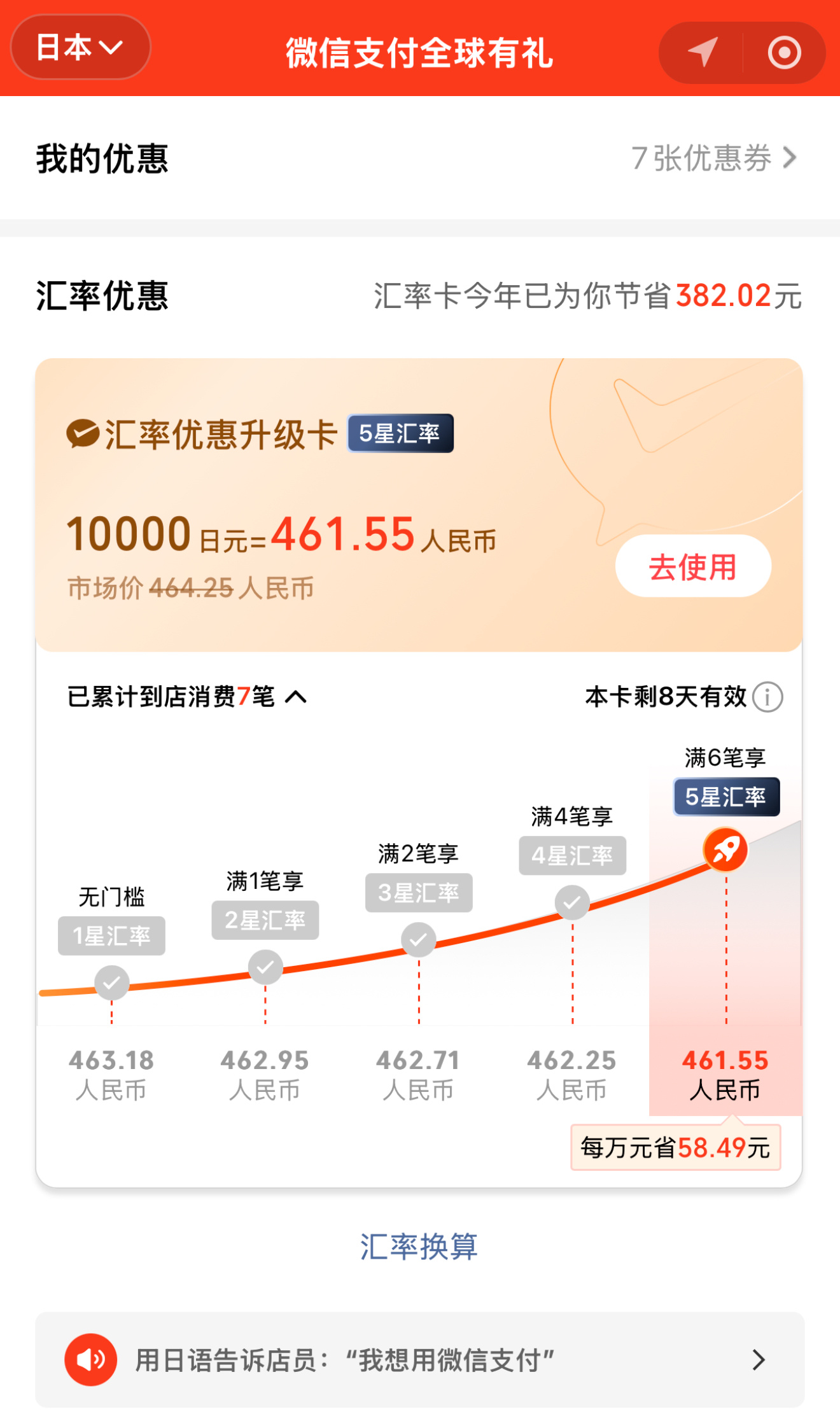 同样都是最优惠的情况下，支付宝的日元汇率竟然明显比微信要高[doge] 张小龙竟