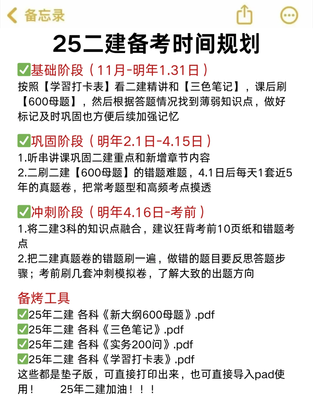 11月，25二建进度为0的看我的就行