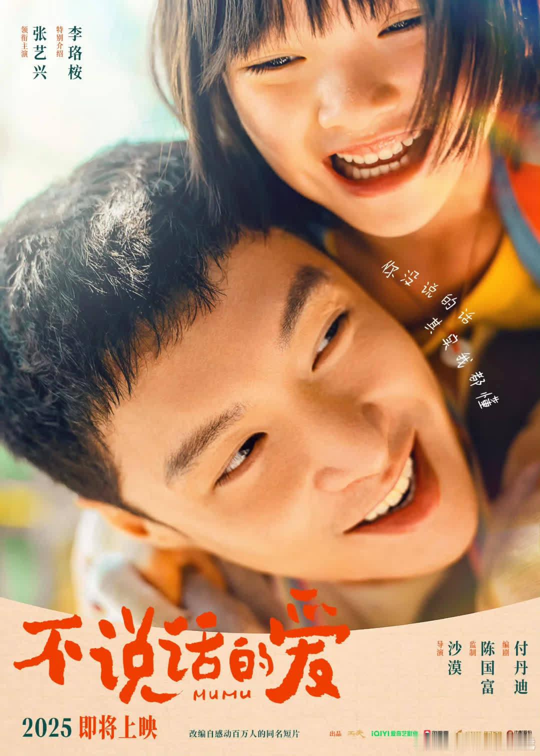 期待张艺兴新作《不说话的爱》！🎬 4月3日播出，他饰演的爸爸与女儿木木（李珞桉