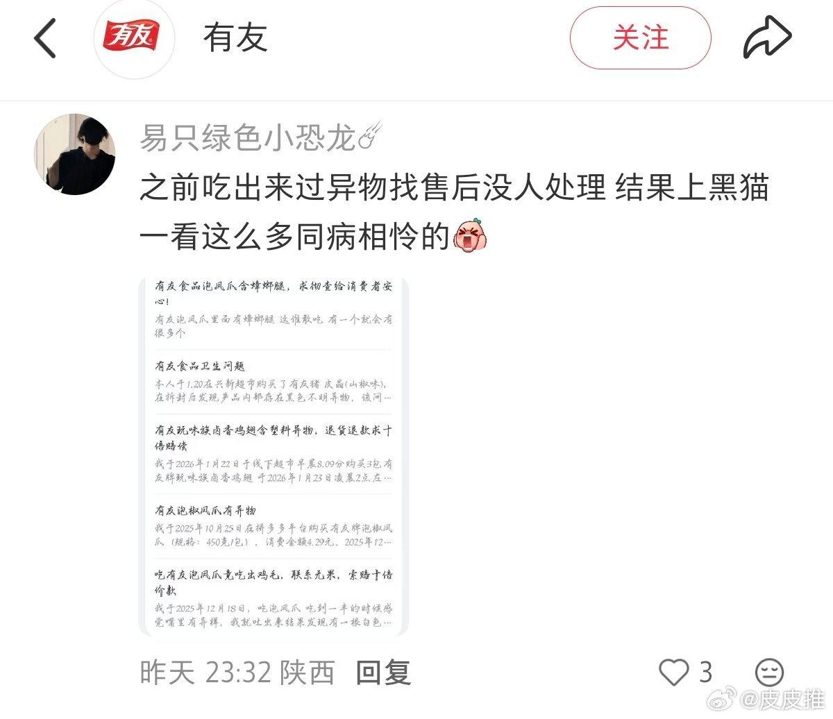 有友食品声明网友在有友社交账号上留言:315你们应该不涉及吧？随后评论区有人留言