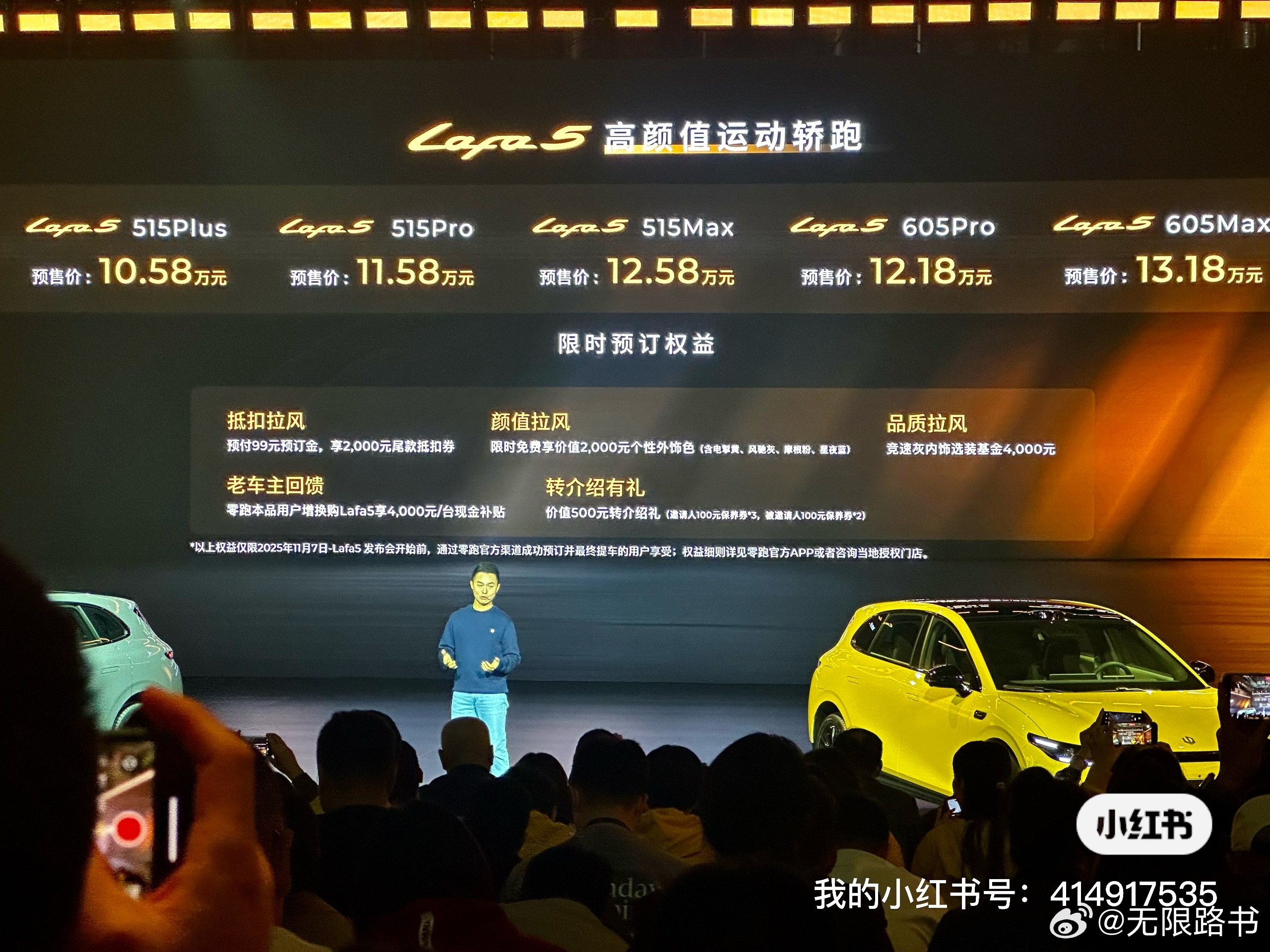 Lafa5预售价10.58-13.18万？零跑飘了？其实也未必，零跑的最终售价从