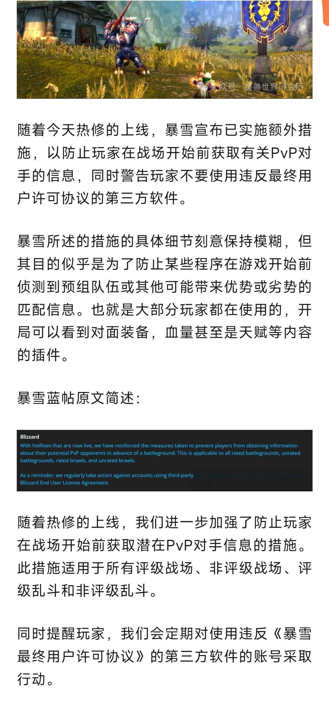 魔兽世界 暴雪官方警告：这个很多玩家在用的插件变违禁插件！再用封号！ ​​​