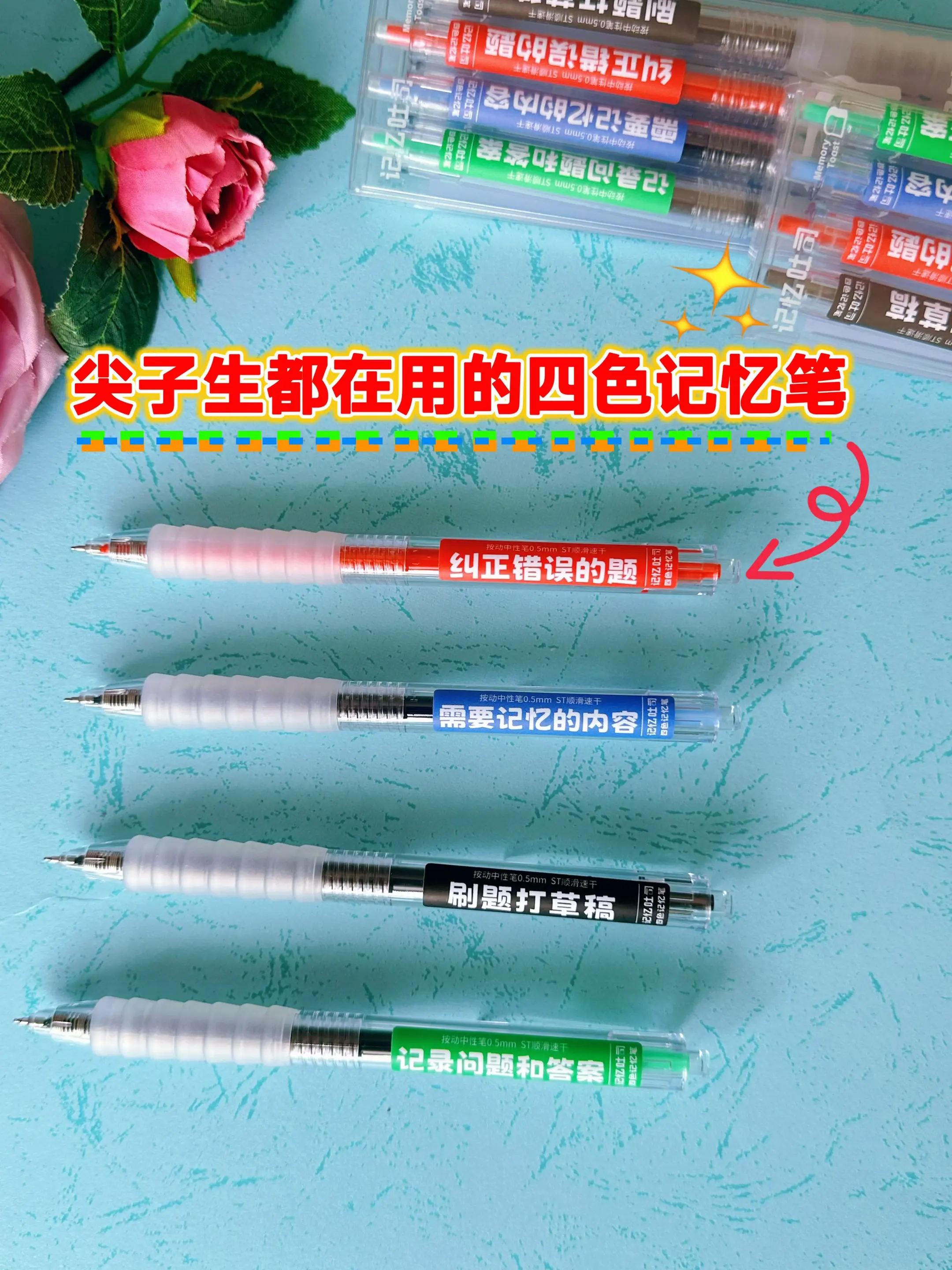 班主任推荐的四色记忆笔🔥。  一定要学会记笔记！根据心理学研究表明...