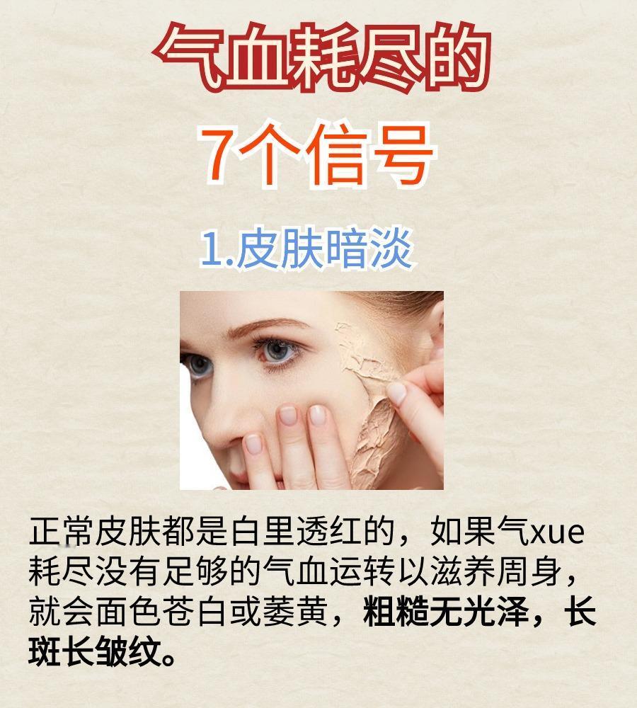 身体在呼救！警惕气血耗尽的7个信号。