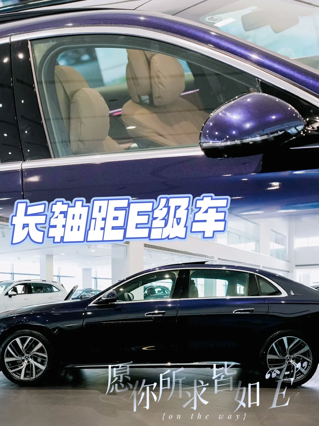 为什么大家都钟爱奔驰E300L