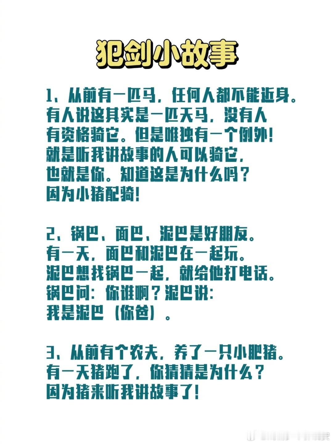 15个“不正经”小故事！ 搞笑的日常搞笑搞笑故事笑话 ​​​