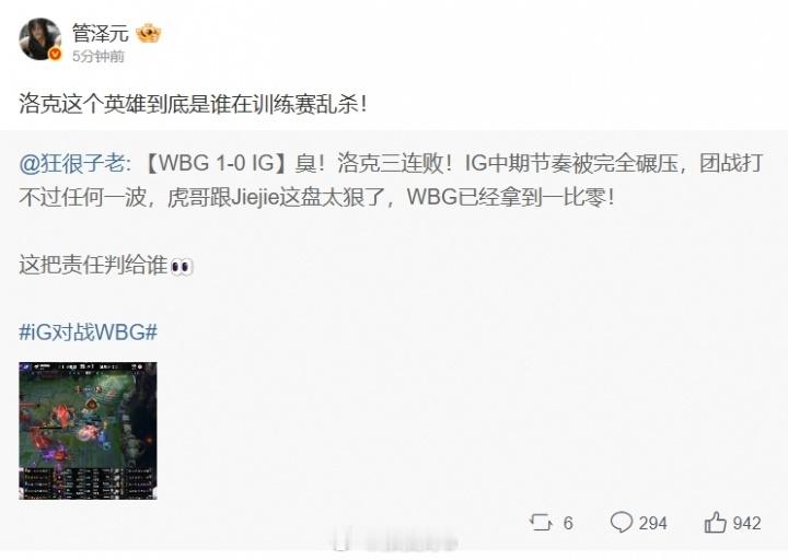 LPL洛克三连败 管泽元吐槽：洛克这个英雄到底是谁在训练赛乱杀！今日LPL第三赛