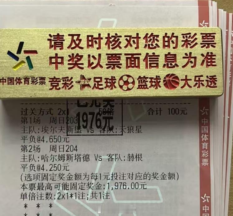 19倍二串平负稳稳的收，美滋滋足球预测