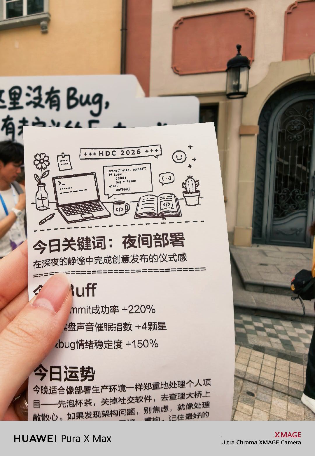 小艺算运势：今天别睡了华为开发者大会2026 东莞·华为三丫坡