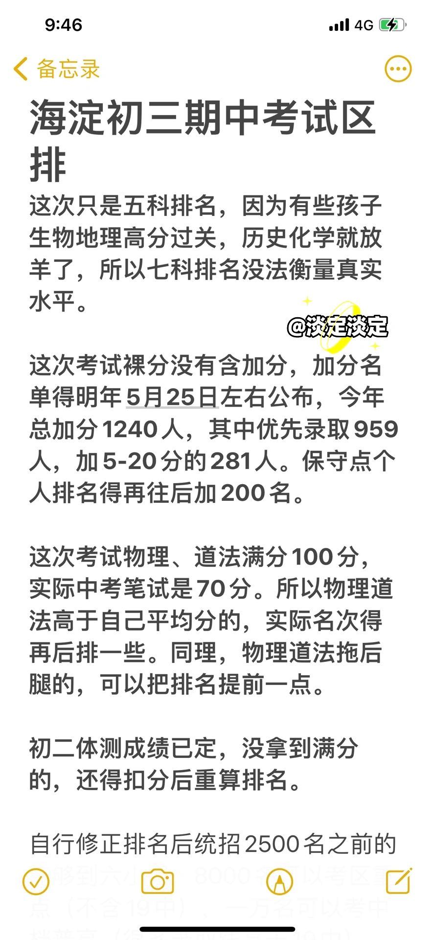 海淀初三期中区排