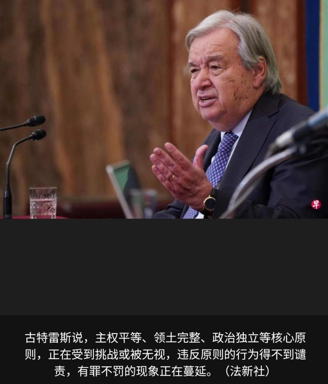 寰球镜头联合国秘书长古特雷斯警告，国际法正在遭受危险的侵蚀。新华社报道，古特雷斯