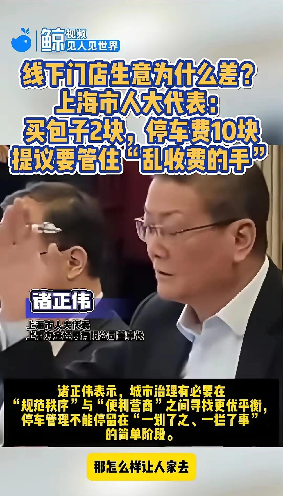 为什么上海人大代表诸正伟的提案，一开口就火了？
因为他说出了最真实的民生无奈：吃