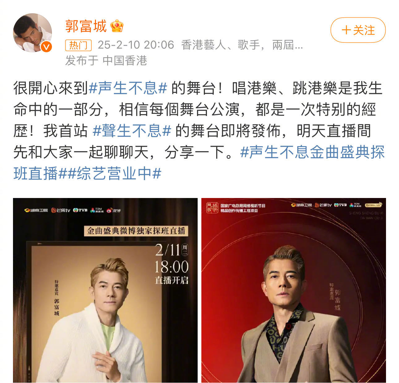 郭富城港乐是我生命中的一部分 热爱港乐的终于来 声生不息 啦！他发博称：唱港乐、